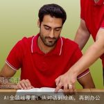 AI全领域覆盖：从对话到绘画，再到办公
