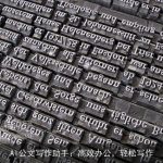 AI公文写作助手：高效办公，轻松写作