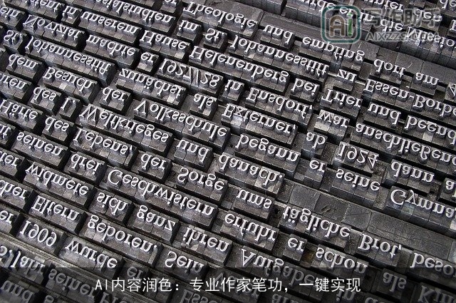 AI内容润色：专业作家笔功，一键实现