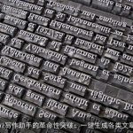 AI写作助手的革命性突破：一键生成各类文章
