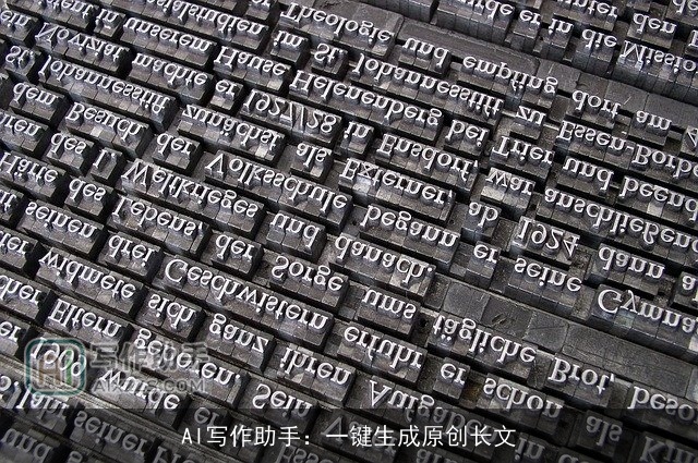 AI写作助手：一键生成原创长文
