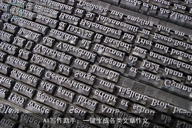 AI写作助手：一键生成各类文章作文