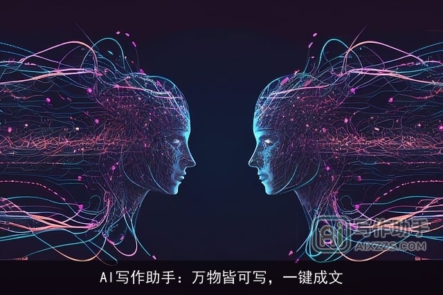 AI写作助手：万物皆可写，一键成文