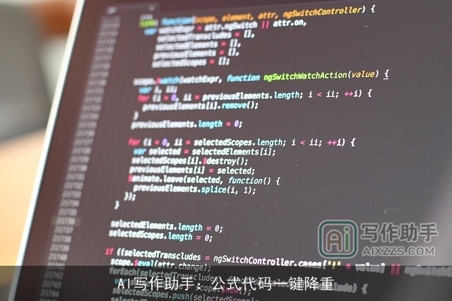 AI写作助手：公式代码一键降重