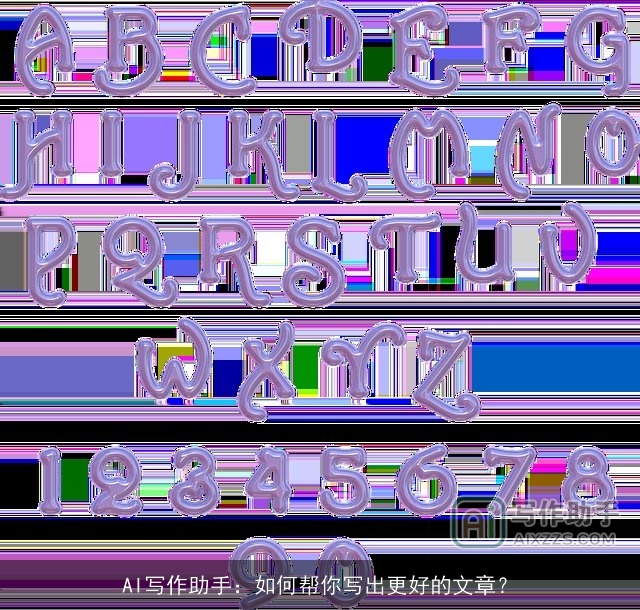 AI写作助手：如何帮你写出更好的文章？