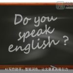 AI写作助手：智能润色，让文章更具吸引力