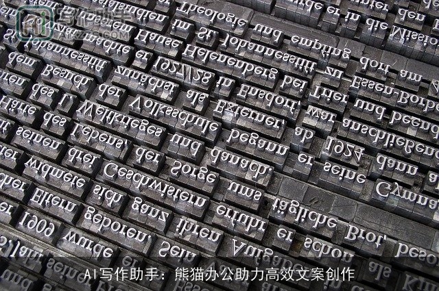 AI写作助手：熊猫办公助力高效文案创作