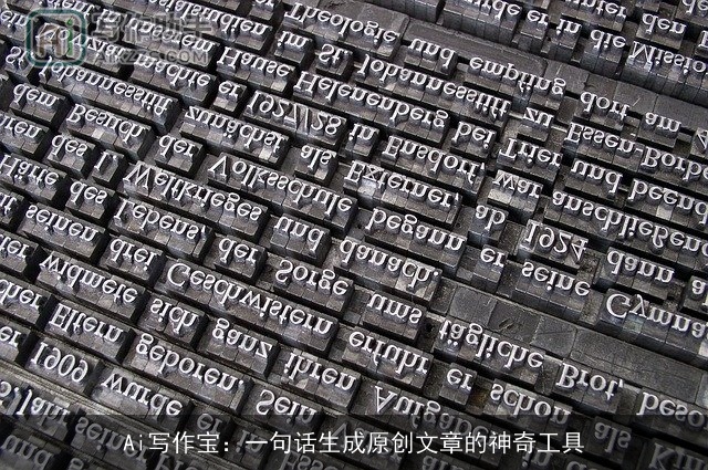 Ai写作宝：一句话生成原创文章的神奇工具