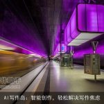 AI写作岛：智能创作，轻松解决写作焦虑