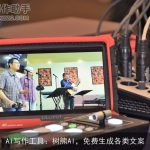AI写作工具：树熊AI，免费生成各类文案