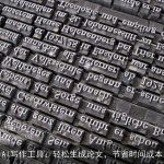 AI写作工具：轻松生成论文，节省时间成本