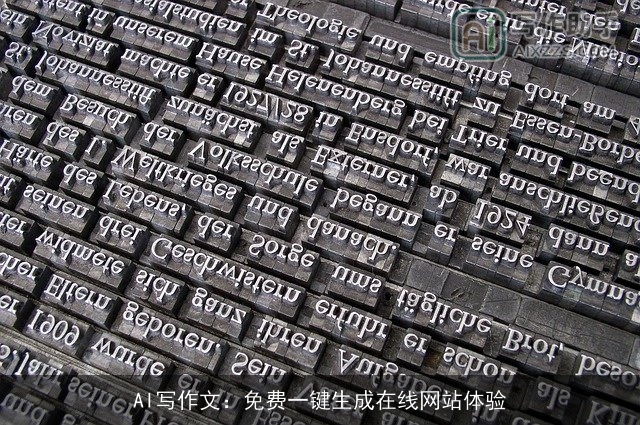 AI写作文：免费一键生成在线网站体验