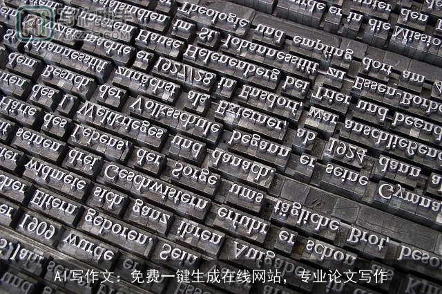 AI写作文：免费一键生成在线网站，专业论文写作
