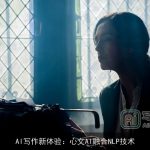 AI写作新体验：心文AI融合NLP技术
