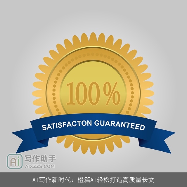 AI写作新时代：橙篇AI轻松打造高质量长文