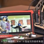 AI写作新选择：Kimi AI智能写作助手来袭