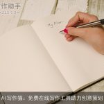 AI写作猫：免费在线写作工具助力创意策划