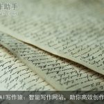 AI写作猿：智能写作网站，助你高效创作