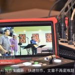 AI写作生成器：快速创作，文章不再是难题