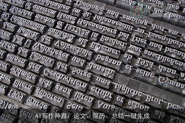 AI写作神器：论文、简历、总结一键生成
