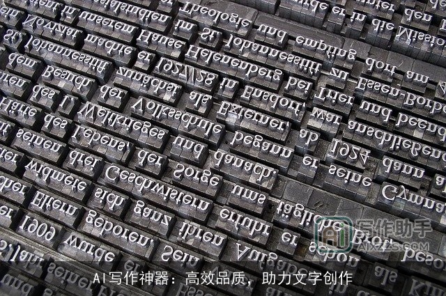 AI写作神器：高效品质，助力文字创作