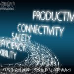AI写作软件推荐：高效创作助力职场办公