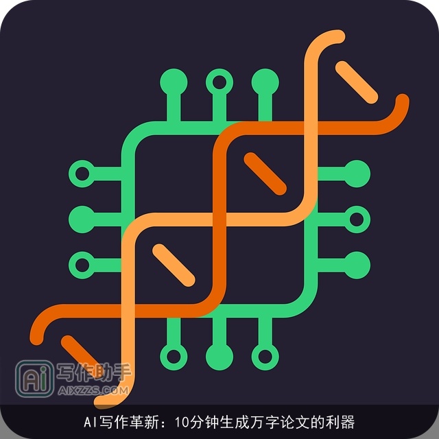 AI写作革新：10分钟生成万字论文的利器
