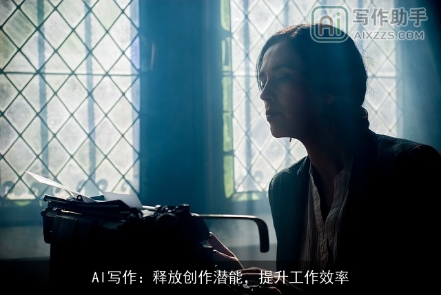 AI写作：释放创作潜能，提升工作效率