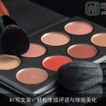 AI写文案：轻松生成评语与排版美化