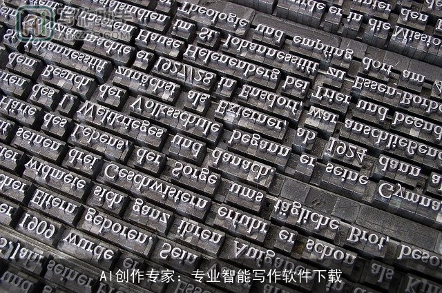 AI创作专家：专业智能写作软件下载