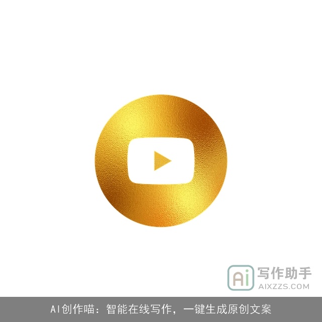 AI创作喵：智能在线写作，一键生成原创文案