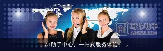 AI助手中心，一站式服务体验