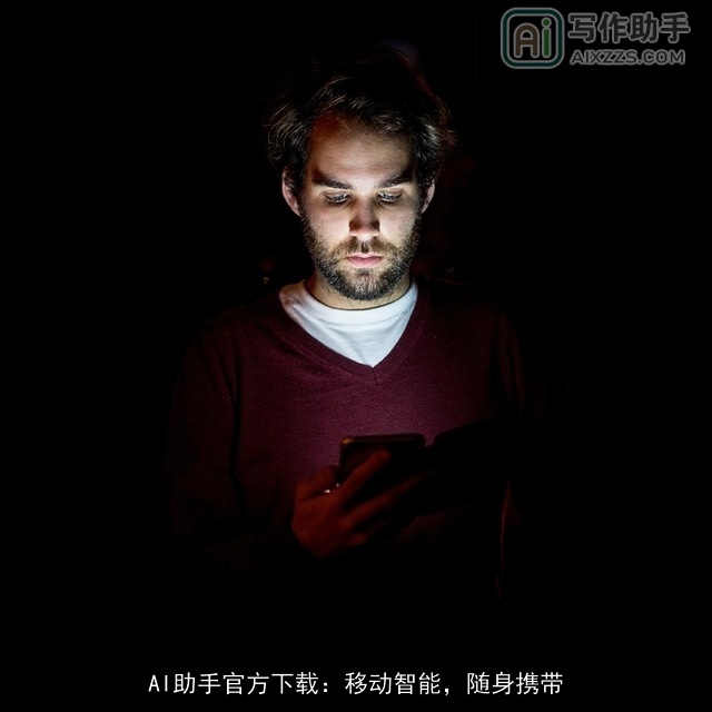 AI助手官方下载：移动智能，随身携带