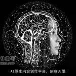 AI原生内容创作平台，创意无限