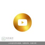 AI在线写作生成器：免费试用，创意无限