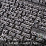 AI在线编辑——一键润色与总结