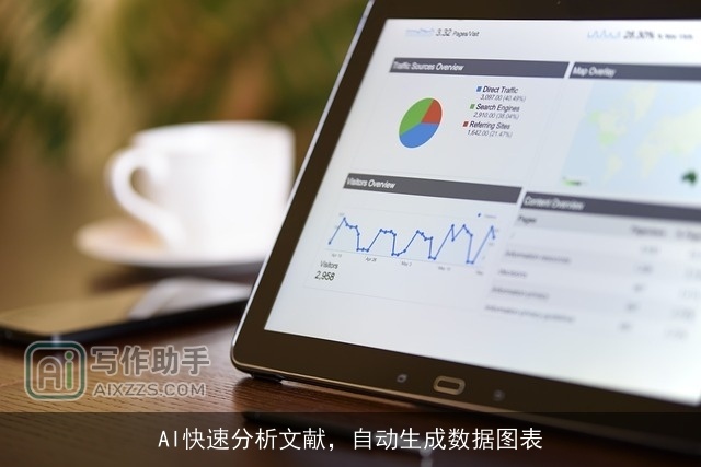 AI快速分析文献，自动生成数据图表