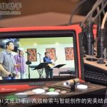 AI文库助手：高效检索与智能创作的完美结合