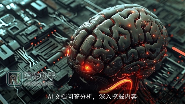 AI文档问答分析，深入挖掘内容