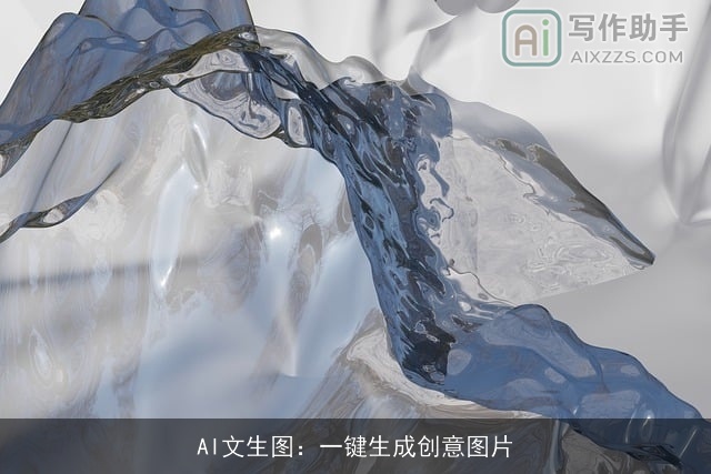 AI文生图：一键生成创意图片