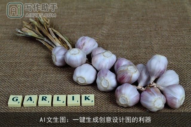 AI文生图：一键生成创意设计图的利器