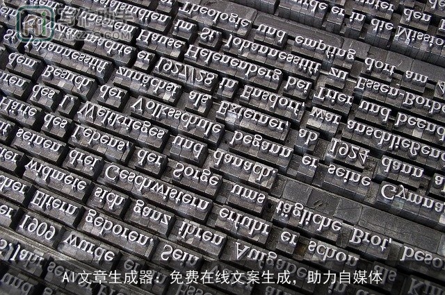 AI文章生成器：免费在线文案生成，助力自媒体