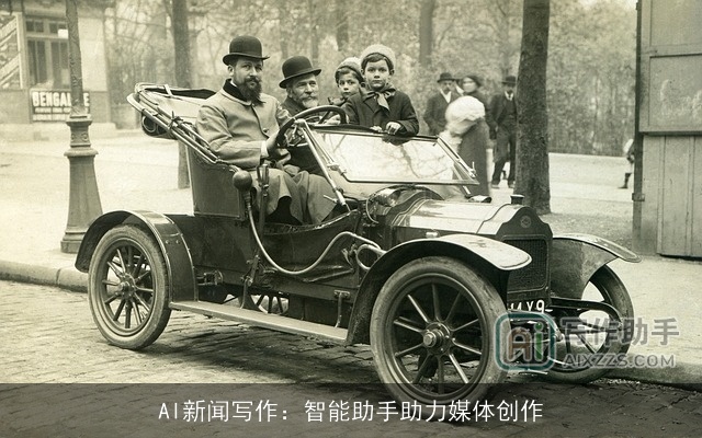 AI新闻写作：智能助手助力媒体创作