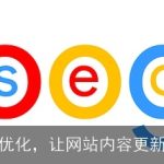 AI智能优化，让网站内容更新更简单