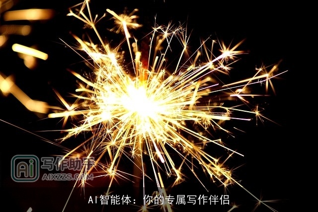 AI智能体：你的专属写作伴侣