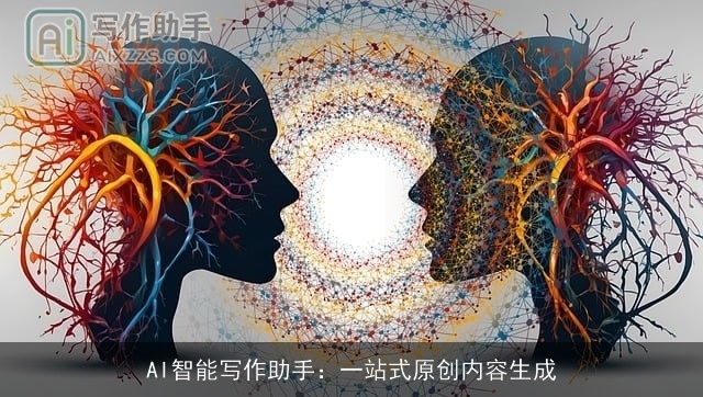 AI智能写作助手：一站式原创内容生成