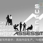 AI智能写作助手：高效内容生产，沟通更顺畅