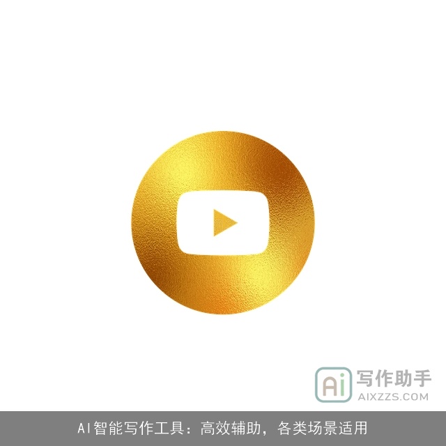 AI智能写作工具：高效辅助，各类场景适用