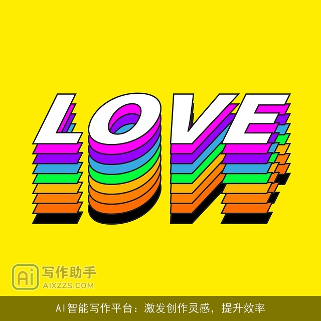 AI智能写作平台：激发创作灵感，提升效率