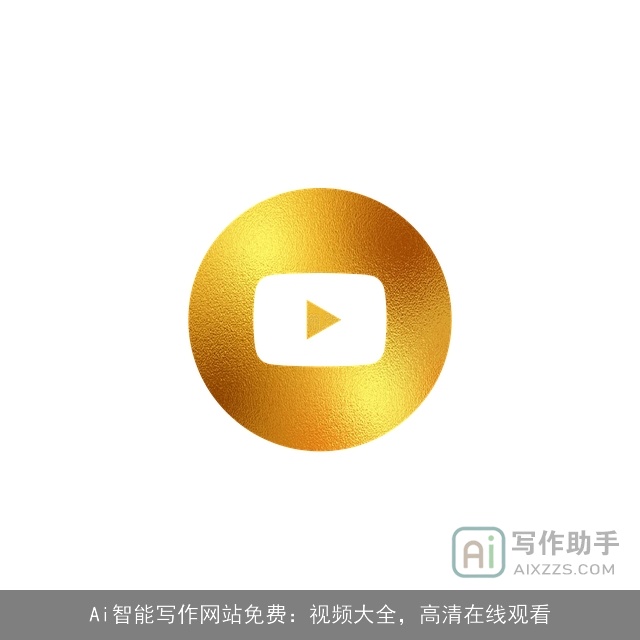 Ai智能写作网站免费：视频大全，高清在线观看